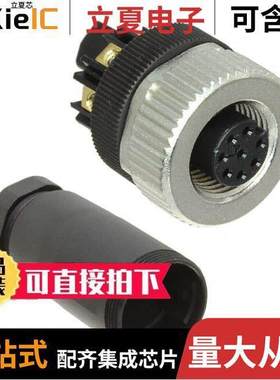 1200710031连接器 〔FA M12 8P AC FE STR SCR UNSH 〕