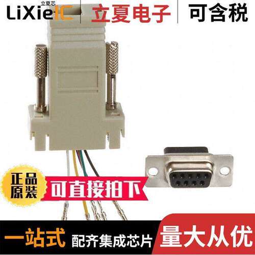 AT-23065连接器 〔ADAPT DB9F TO 6P6C JA【 BEIGE 〕