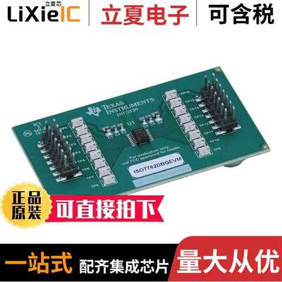 ISO7762DBQEVM开发板 〔EVALUATION MODULE 〕