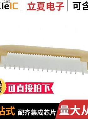 0525593033连接器 〔CONN FFC VERT 30POS 0.50MM SMD 〕