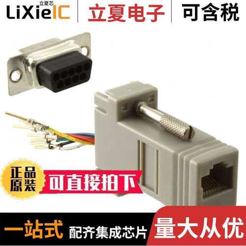 40-9538M连接器 〔CONN ADAPTER RJ-45 TO DB9 MALE 〕