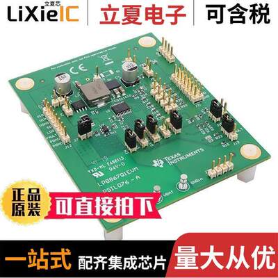 LP8867Q1EVM开发板 〔DEVELOPMENT POWER MANAGEMENT 〕