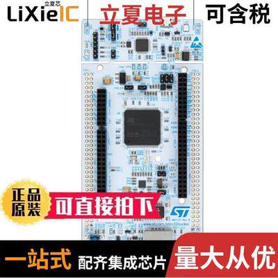 NUCLEO-H743ZI2开发板 〔NUCLEO-144 BOARD STM32H743ZI 〕
