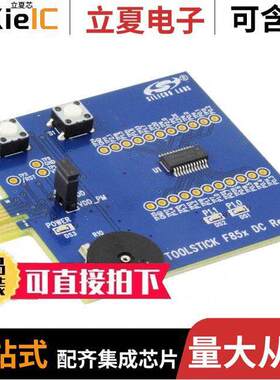 TOOLSTI【850-B-DC开发板 〔TOOLSTI【 C8051F85X/C8051F86X 〕