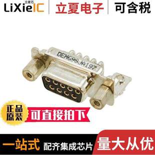 DEMG 〕 A197连接器 SOLDER RCPT 9POS SUB 〔CONN