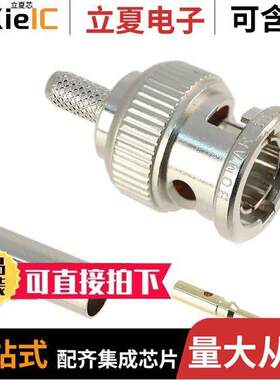 SBC1855A连接器 〔CONN BNC PLUG STR 75 OHM CRIMP 〕
