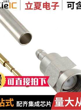 1056443-1连接器 〔CONN SMA PLUG STR 50 OHM SOLDER 〕