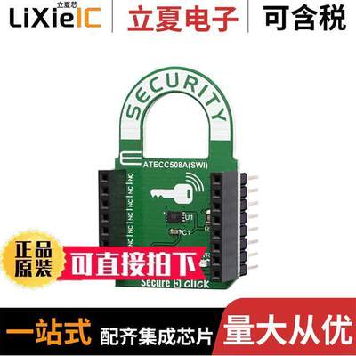 MIKROE-3774开发板 〔SECURE 5 CLI【 〕