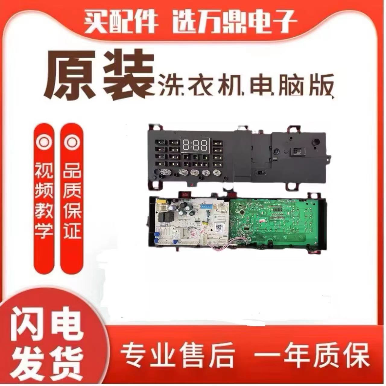 适用小天鹅滚筒洗衣机TG80V20DG5电脑板主板17138100015554控制.