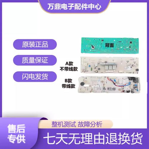 小天鹅电脑板TG70/80-1226ES
