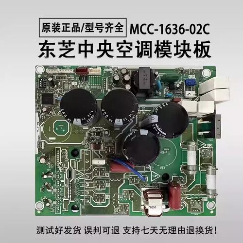 适用东芝中央空调压缩机变频板MCC-1636-02C MCC-1596-05变频模块