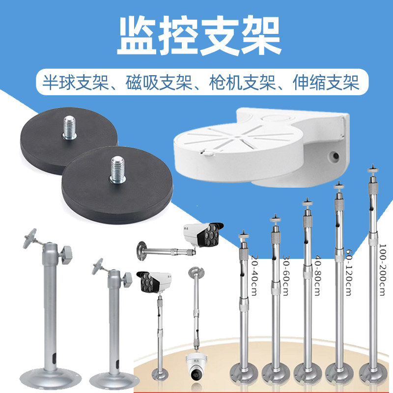 免打孔监控半球摄像头壁装支架伸缩通用海康威视萤石大华乐橙小米