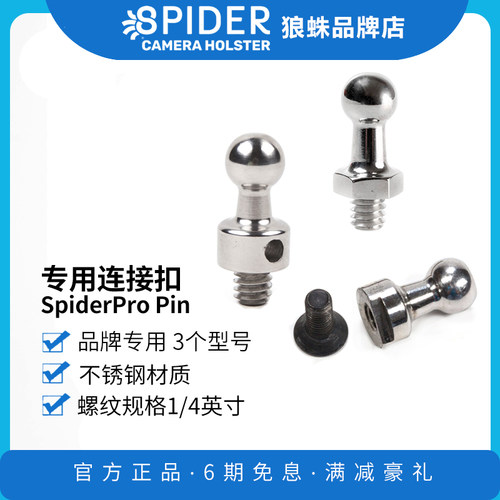 spider狼蛛连接扣不锈钢