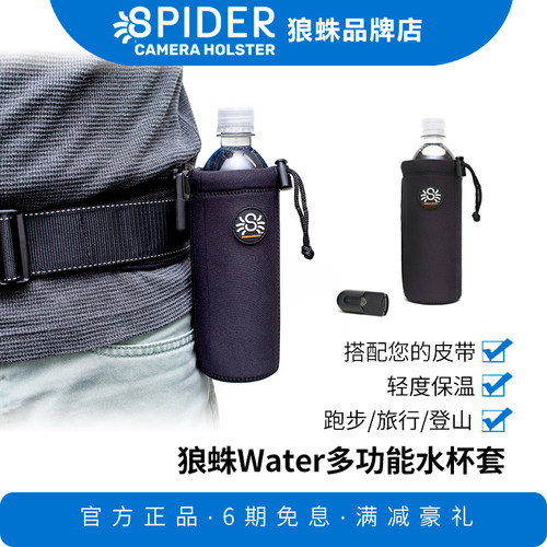 Spider狼蛛水杯套户外水瓶扣