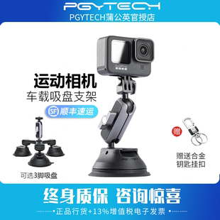 PGYTECH运动相机吸盘支架汽车载玻璃吸盘手机车拍适用ACTION2配件