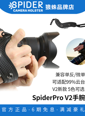 狼蛛SpiderPro V2微单反相机手腕带快拆防滑腕带减压手绳牢固防脱