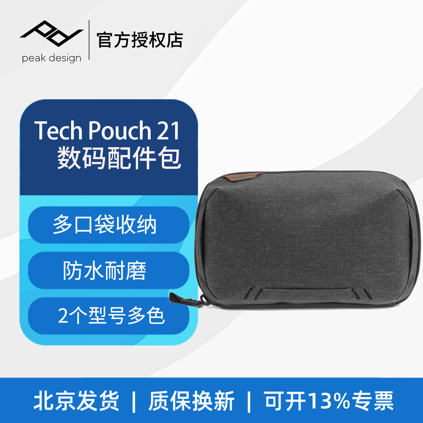 Peak Design巅峰设计Tech Pouch 21数码配件收纳包整理旅行手机袋