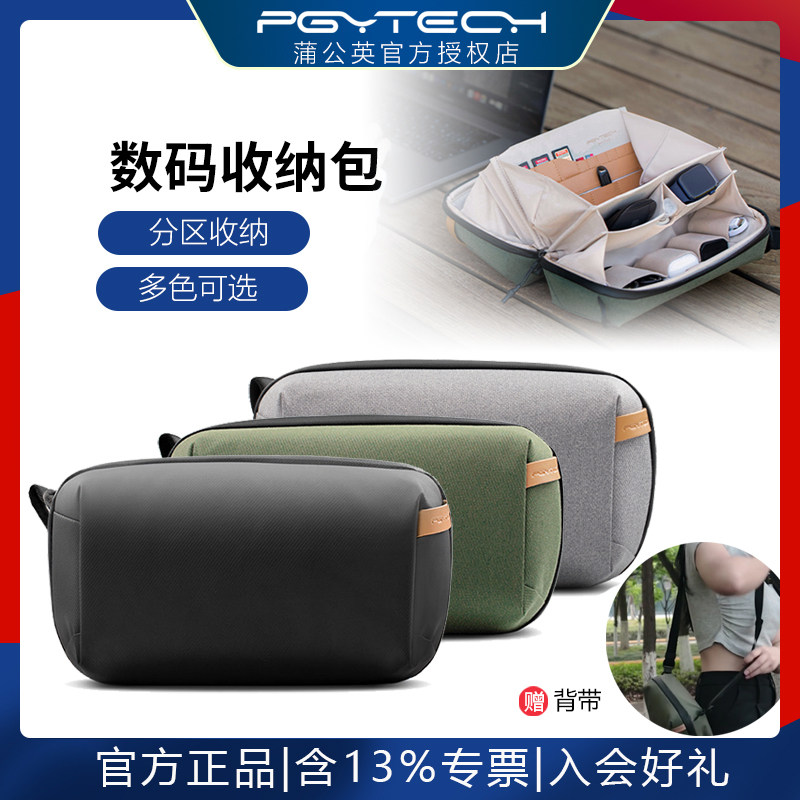 PGYTECH蒲公英数码收纳包配件包数据线电池收纳保护包旅行便携包