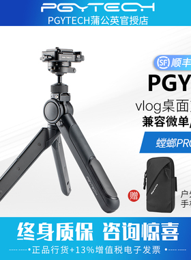 PGYTECH螳螂三脚架微单相机vlog自拍支架桌面数码三角架云台直播