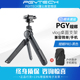 PGYTECH螳螂三脚架微单相机vlog自拍支架桌面数码 三角架云台直播