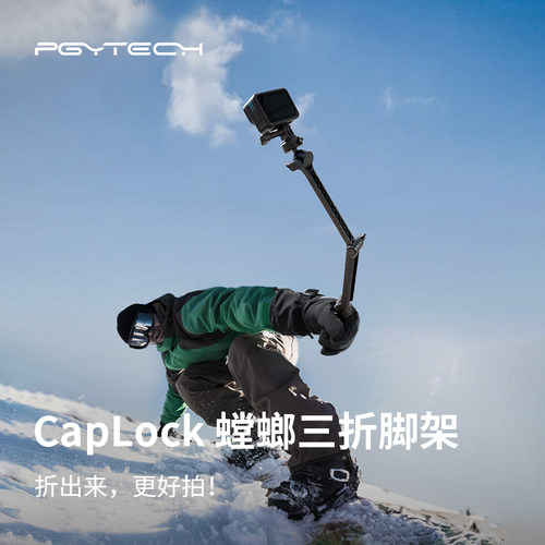 PGYTECHCapLock螳螂三折脚架