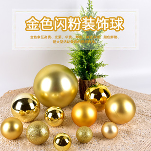 圣诞装饰用品金色4-30CM塑胶闪粉球店铺橱窗节庆场景布置吊球挂件