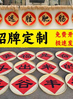 招牌手绘簸箕写字竹匾门头广告