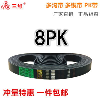 汽车皮带多沟带多楔带8PK1800 1803 1805 1810 1815 1820 1825