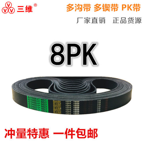 汽车皮带多沟带多楔带8PK1880 1890 1900 1905 1910 1920 1930