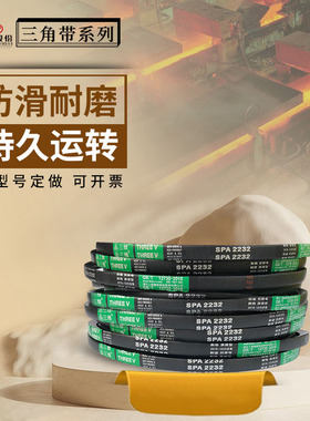 三维三角皮带高速窄V带SPA型1107 1118 1120 1132 1143 1150 1157