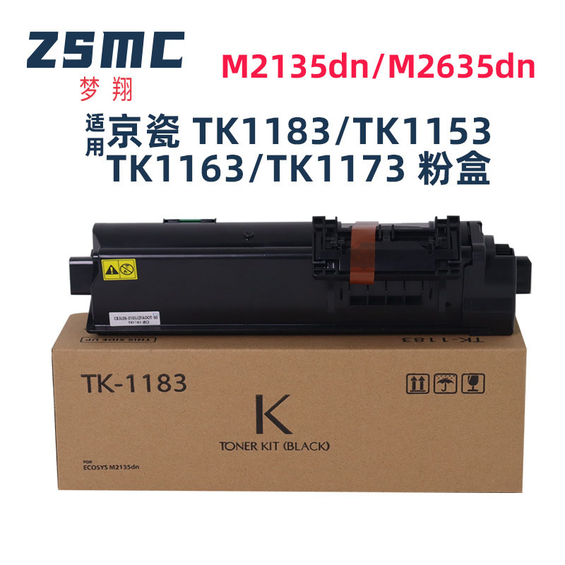 梦翔适用京瓷TK1183 TK1163 TK1153粉盒 M2135dn M2635dn墨粉盒