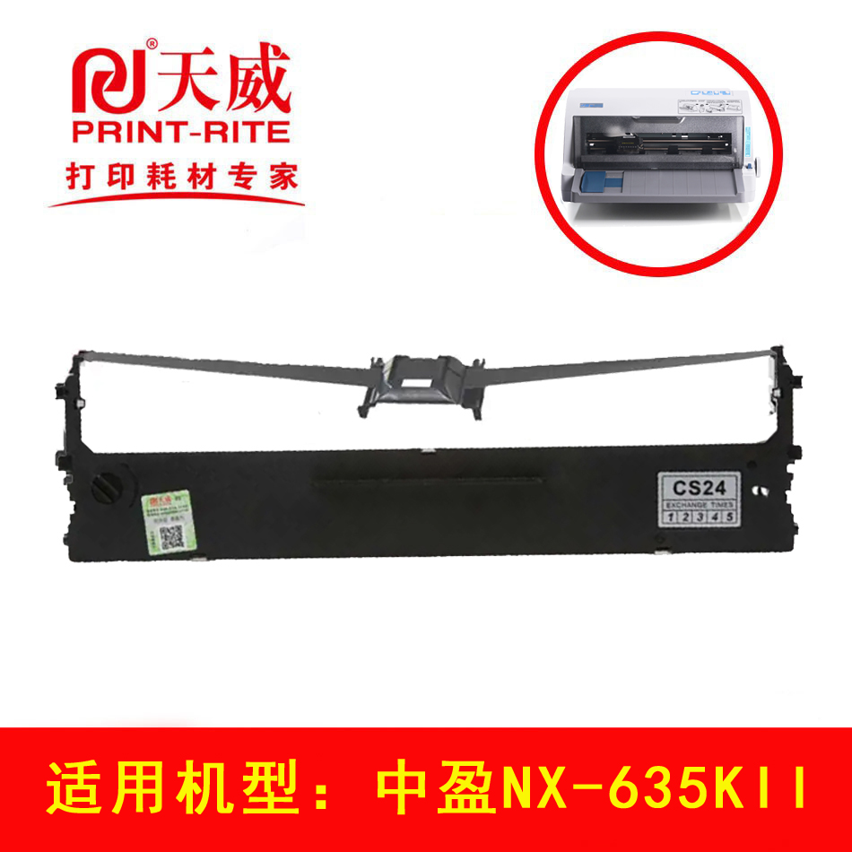 中盈NX-635KII打印机色带框