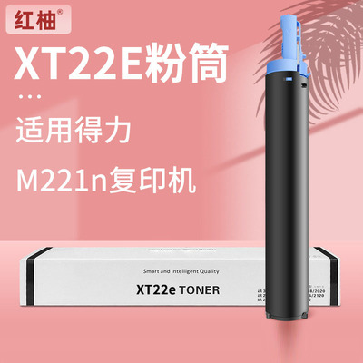 红柚XT22/XT22e墨粉盒适用得力Deli M221N M221n多功能激光打印机
