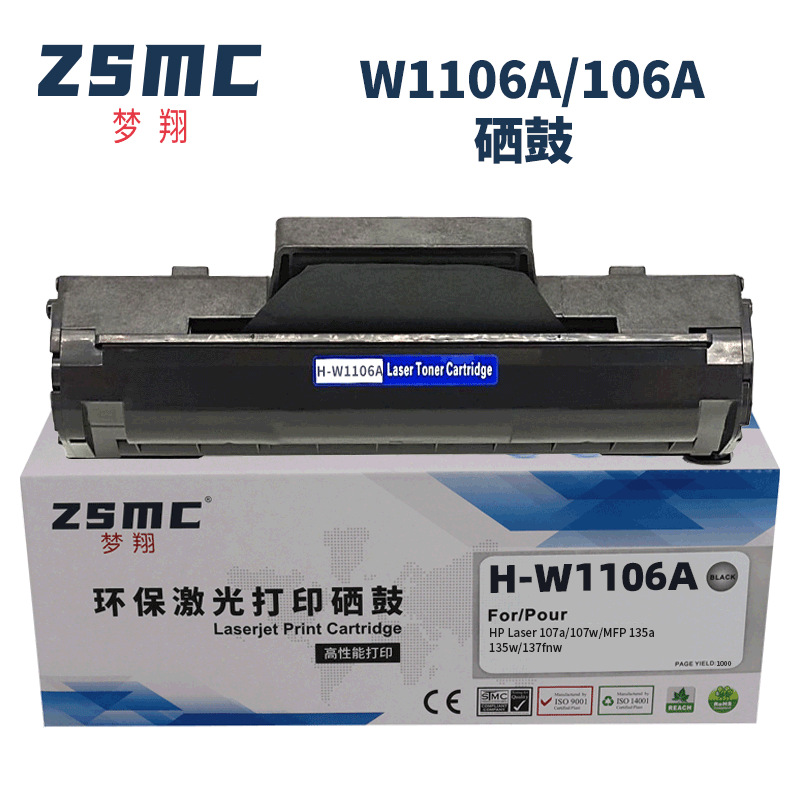 梦翔适用惠普W1106A 106A硒鼓 MFP 135a 135w 137fnw 107a 107w