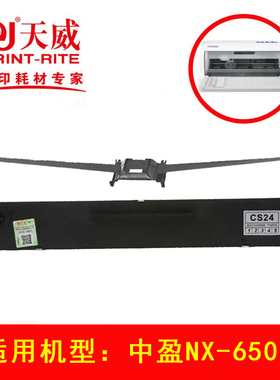 天威色带适用--中盈NX-6500针式财务票据发票出库单一票通打印机