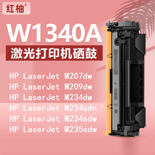 红柚134A硒鼓适用惠普HP M235/M234/M209/M207系列打印机/美洲版