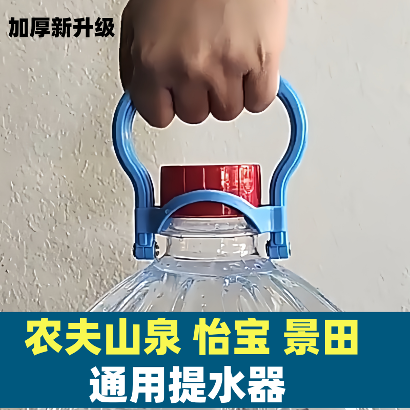 农夫山泉12升水桶提手怡宝景田通用提水器省力提扣把手拎桶提桶器