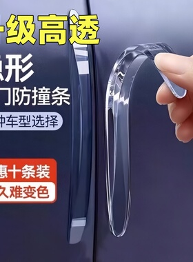 汽车防撞胶条车门后视镜防刮条开门防刮蹭神器透明车贴护汽车用品