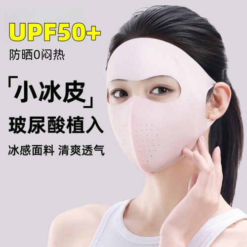 夏季UPF50+冰丝透气防晒面罩