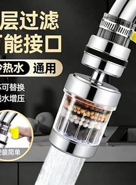 新款Ti6层过滤万能接口净水器滤水器冷热水通用防溅水增压节水器