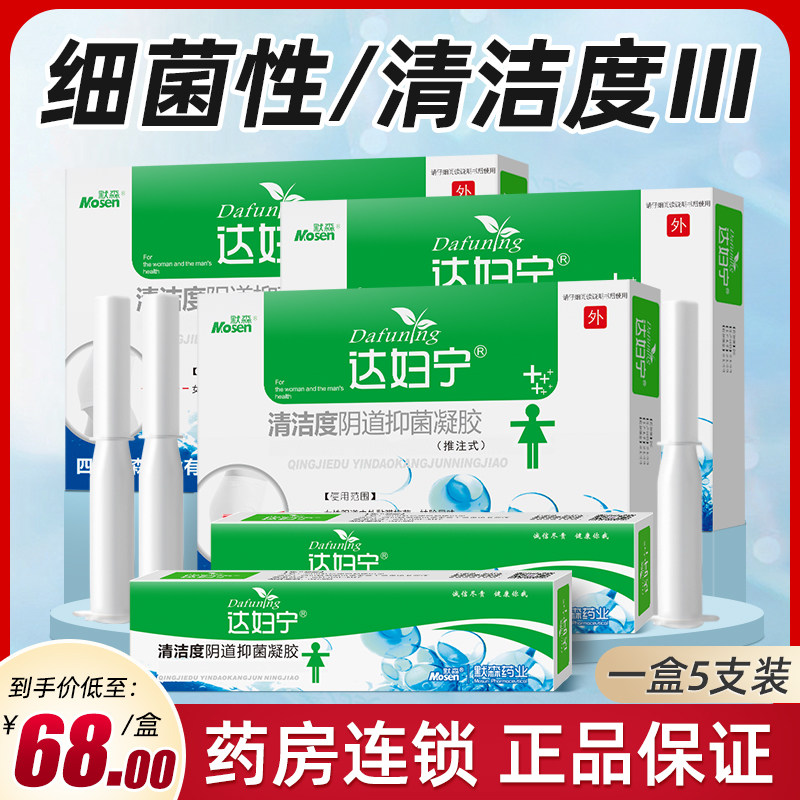 达妇宁抗菌凝胶女性私处护理抑菌止痒细菌性炎阴道清洁度妇科凝胶