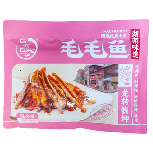 湖南平江特产白湖口毛毛鱼干香辣绝辣味混合熟食即食小鱼仔大礼包