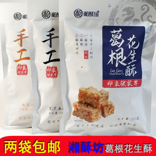 湖南湘西特产映象张家界湘酥坊黑芝麻椒盐味手工葛根花生酥糖点心