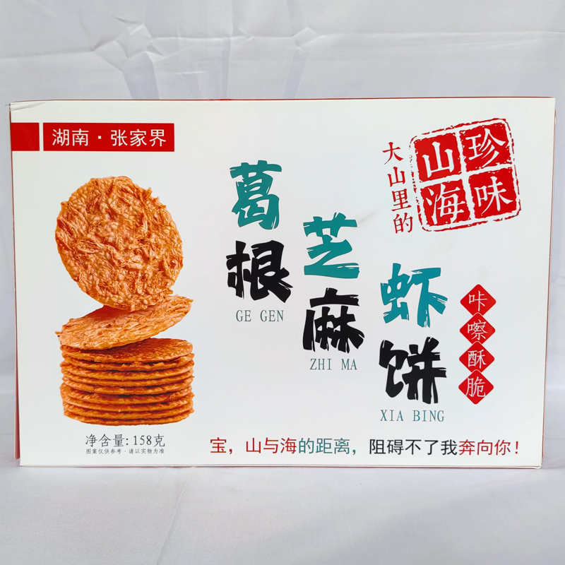 湖南湘西張家界土特產(chǎn)苗妮吃香葛根芝麻蝦餅酥脆掉渣甜味零食小吃