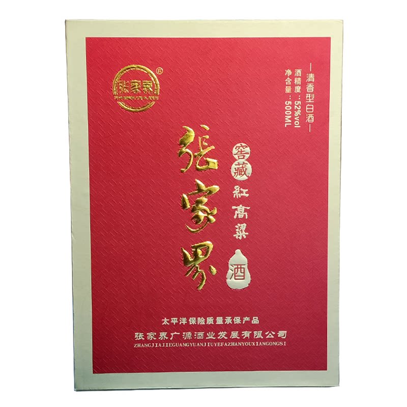 湖南湘西特产窖藏红高粱酒礼盒清香型原浆酒52度纯粮食酒张家界酒