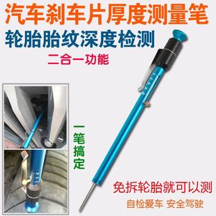 汽车刹车片厚度测量笔轮胎胎纹深度检测多功能二合一检测笔刻度尺