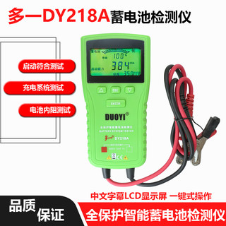 多一DY218A蓄电池寿命测试仪汽车电瓶电容12V/24V检测仪电瓶寿命