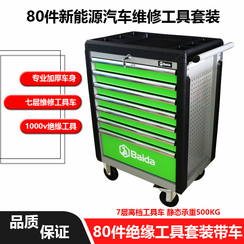 80件新能源汽车维修工具套装