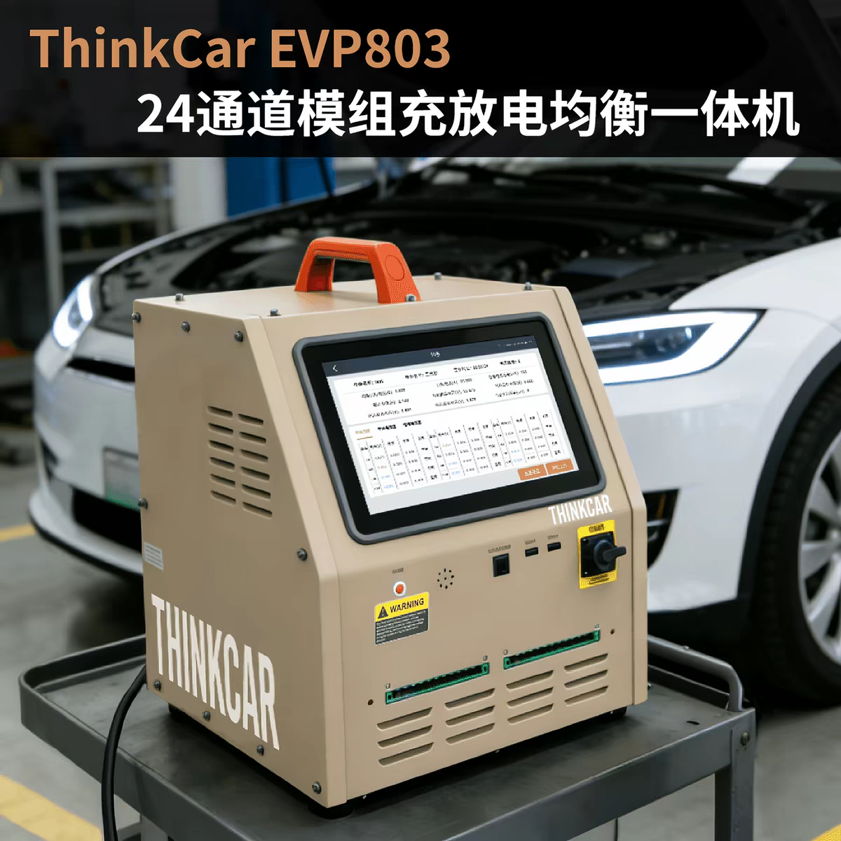 星卡EVP803锂电池均衡仪新能源电池包充放电一体压差平衡器诊断