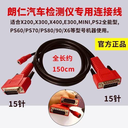 朗仁ps80测试线X400X300主线PS90汽车检测仪OBD连接线ps80测试线